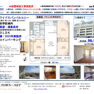 販売図面　セブンスターマンション深沢　6,480万円
