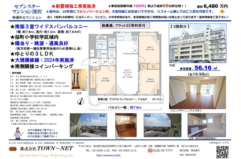 販売図面　セブンスターマンション深沢　6,480万円