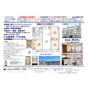 販売図面　セブンスターマンション深沢　6,280万円