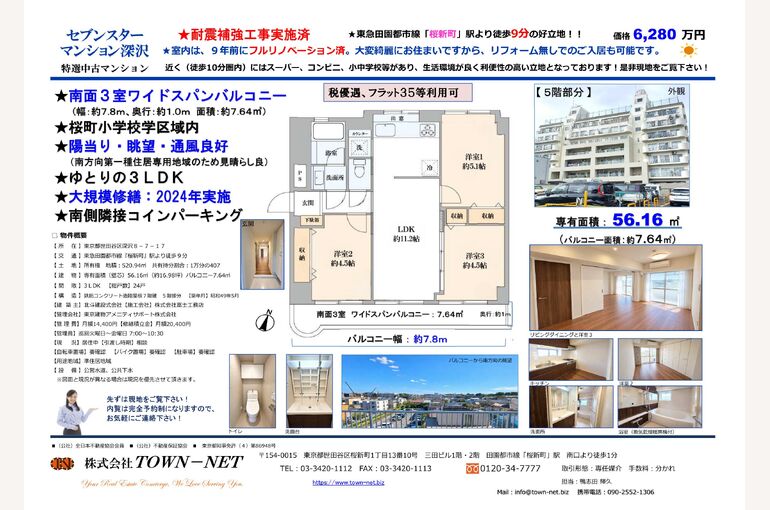 販売図面　セブンスターマンション深沢　6,280万円